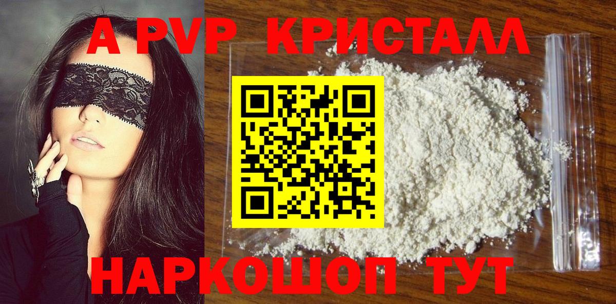 A PVP крисы CK  APVP  Таганрог  A-PVP СК КРИС  APVP Соль  Вход с VPN 