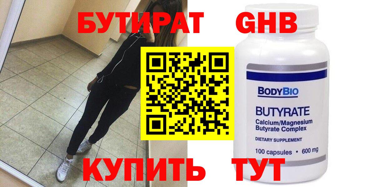 БУТИРАТ GHB Таганрог