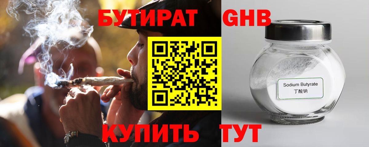 Бутират 99%  Таганрог 