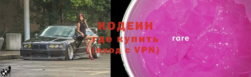 Кодеин напиток Lean (лин)  Таганрог 