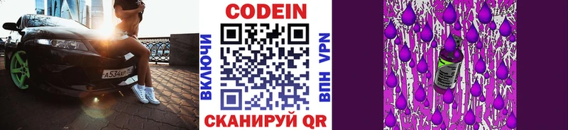 Кодеин напиток Lean (лин)  Таганрог 