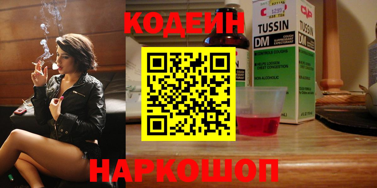 Кодеин напиток Lean (лин)  Кодеин напиток Lean (лин)  Вход с VPN  Таганрог 