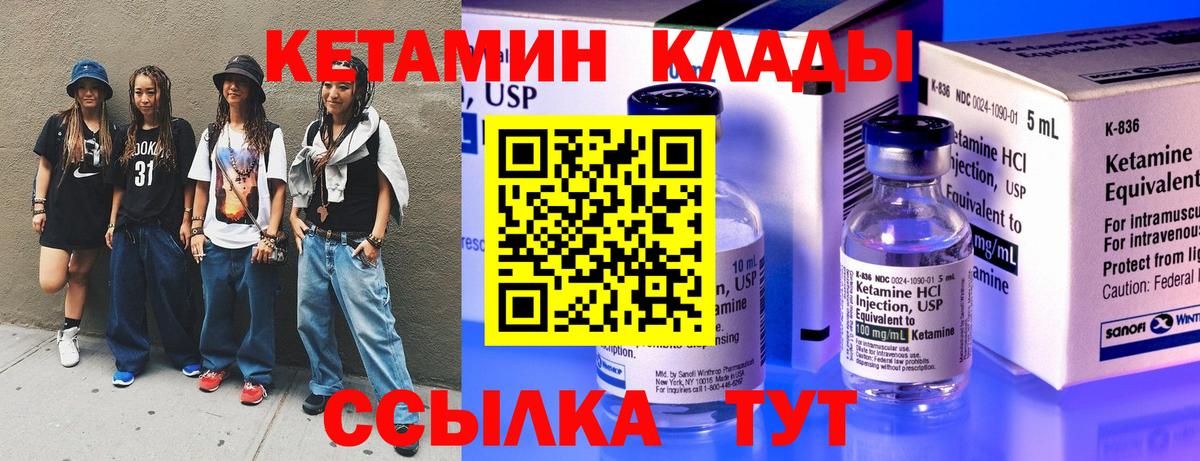 Кетамин ketamine  Вход с VPN  Таганрог 